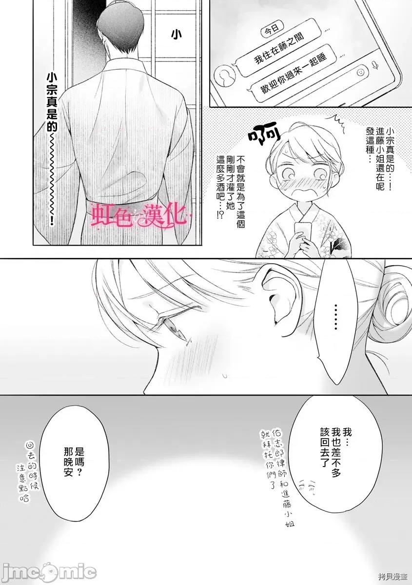 黑律师的痴情 黑律师的痴情009 第09话.zip 第16页