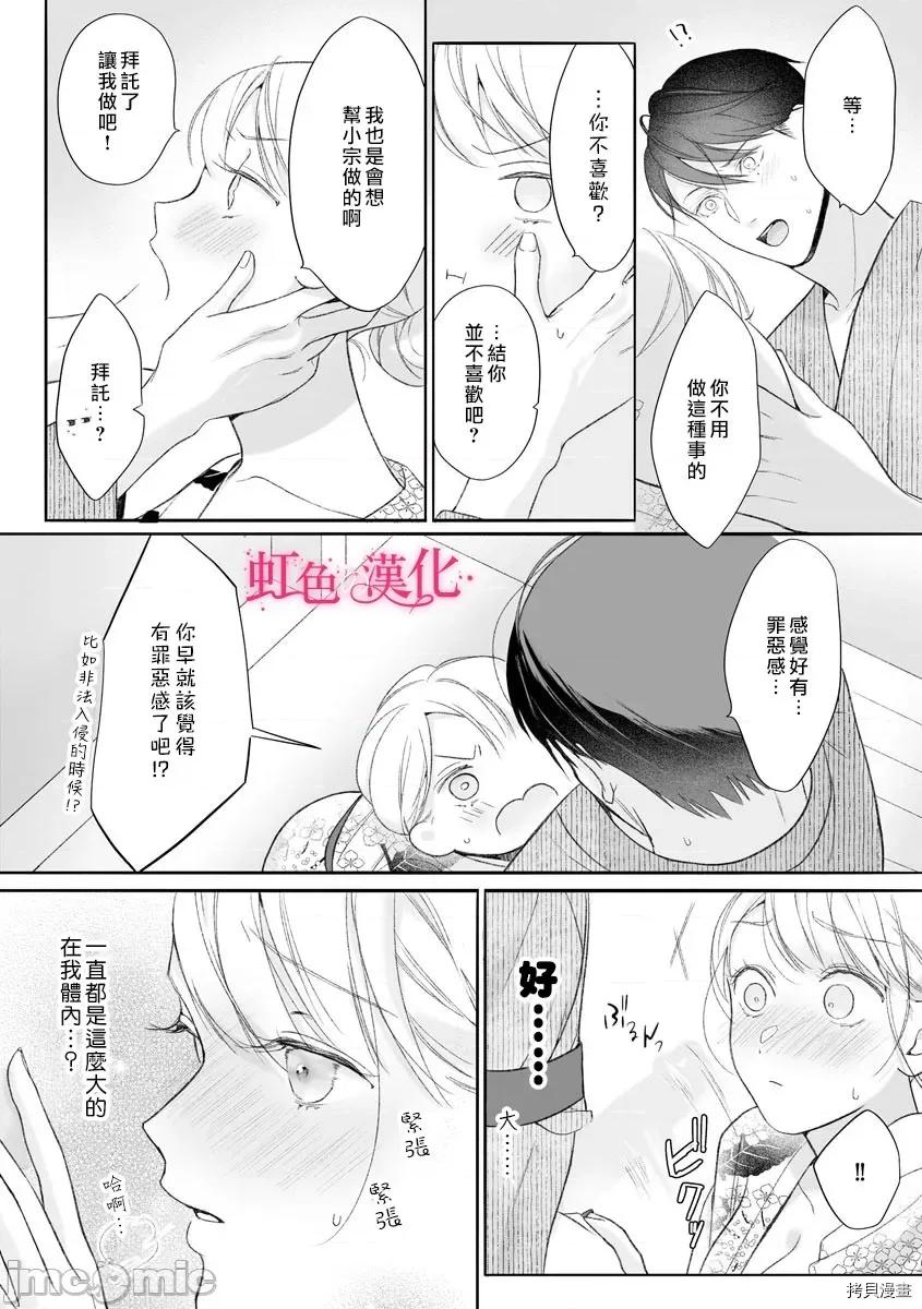 黑律师的痴情 黑律师的痴情009 第09话.zip 第22页