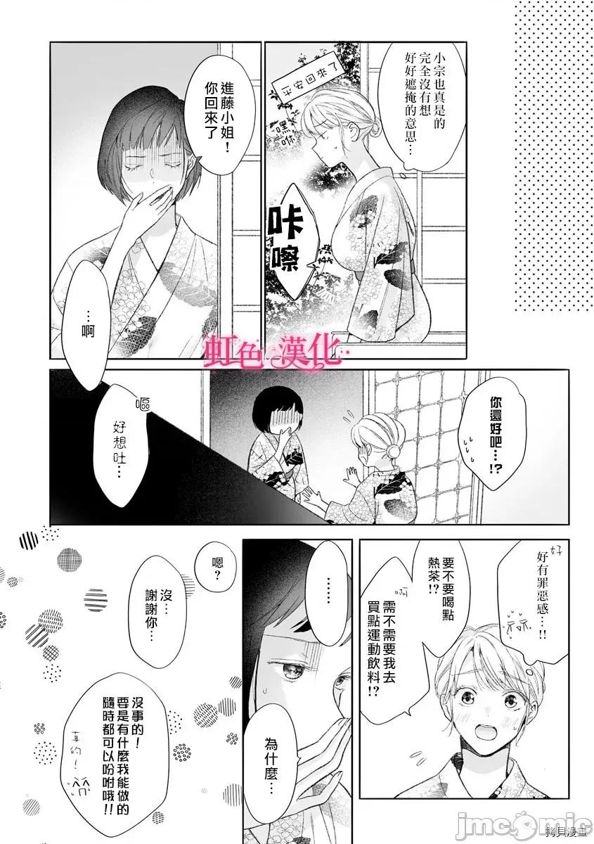 黑律师的痴情 黑律师的痴情010 第10话.zip 第9页