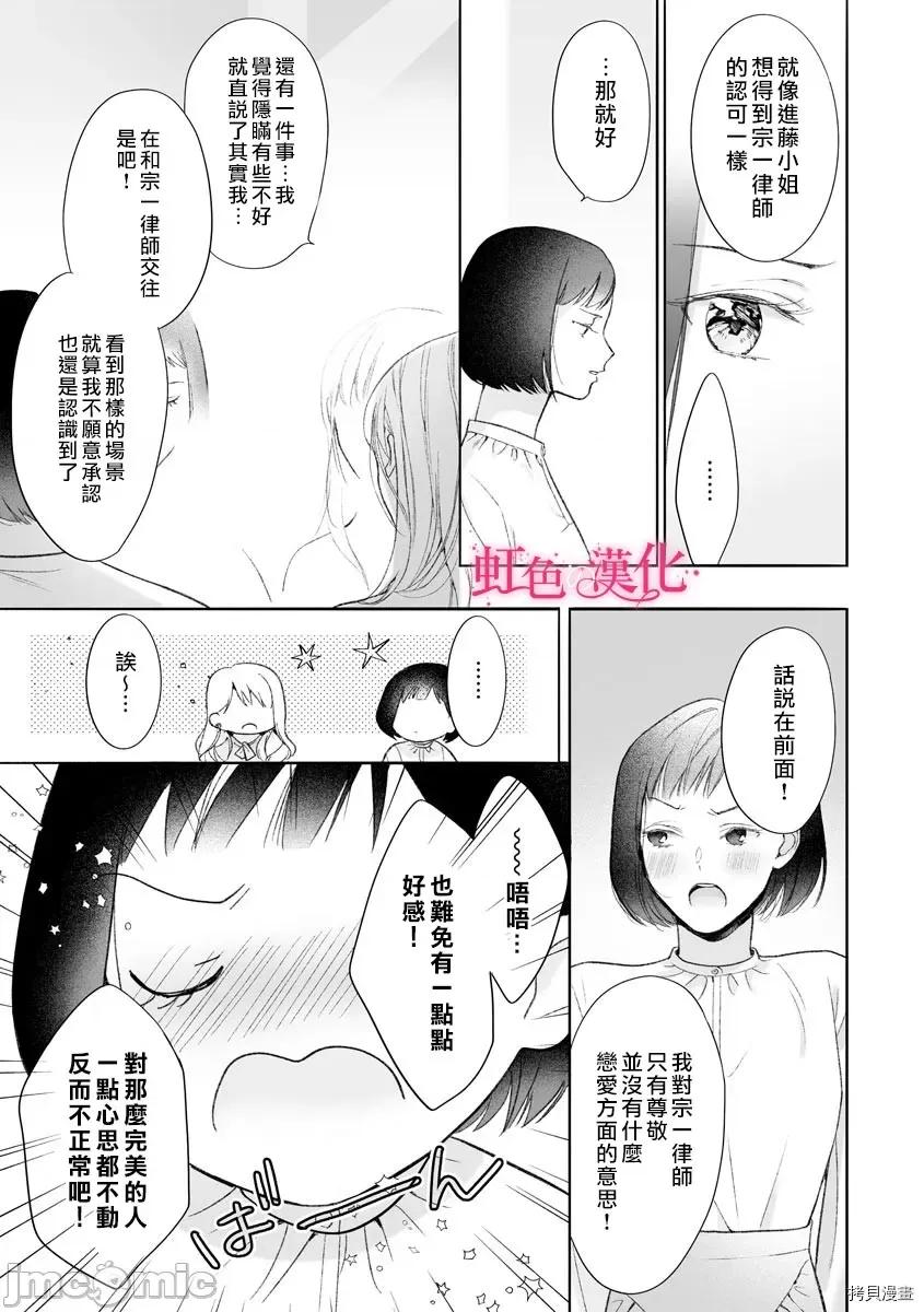 黑律师的痴情 黑律师的痴情010 第10话.zip 第18页
