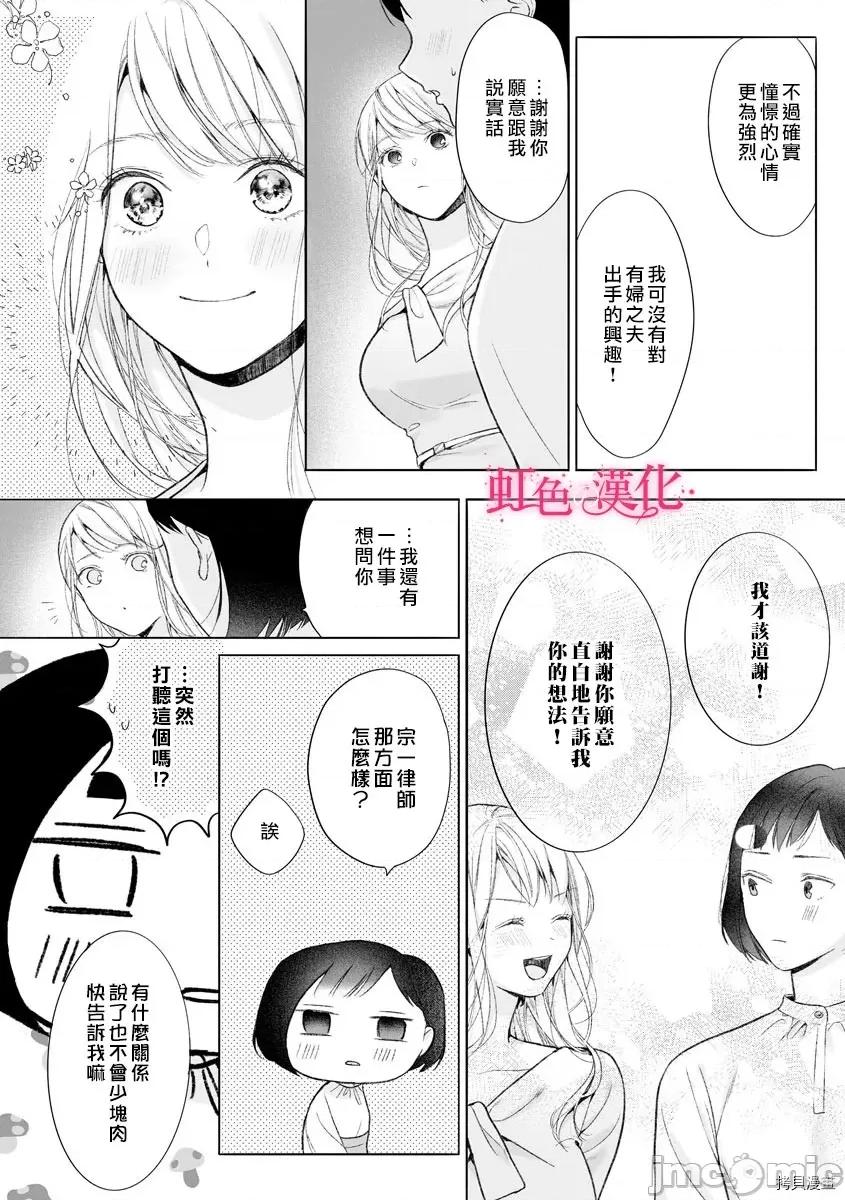 黑律师的痴情 黑律师的痴情010 第10话.zip 第19页