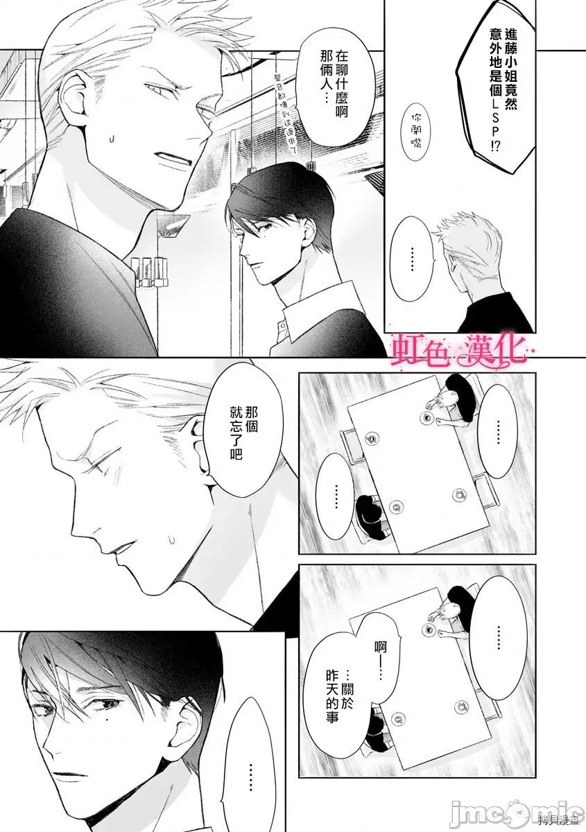 黑律师的痴情 黑律师的痴情010 第10话.zip 第20页