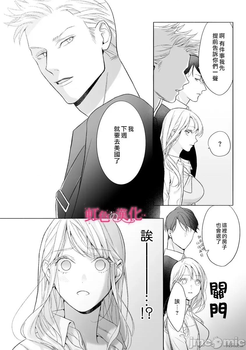 黑律师的痴情 黑律师的痴情010 第10话.zip 第29页