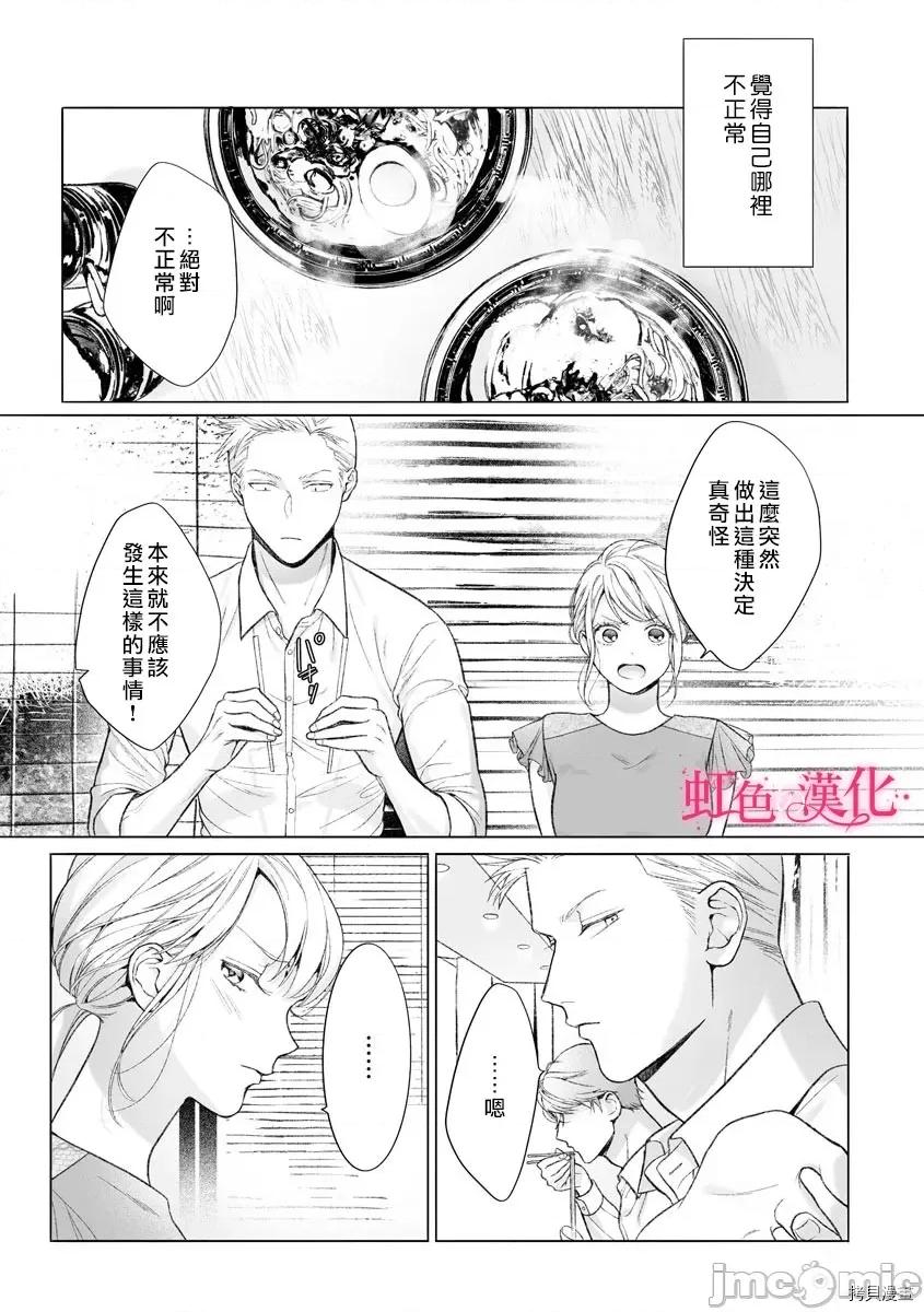 黑律师的痴情 黑律师的痴情011 第11话 第4页