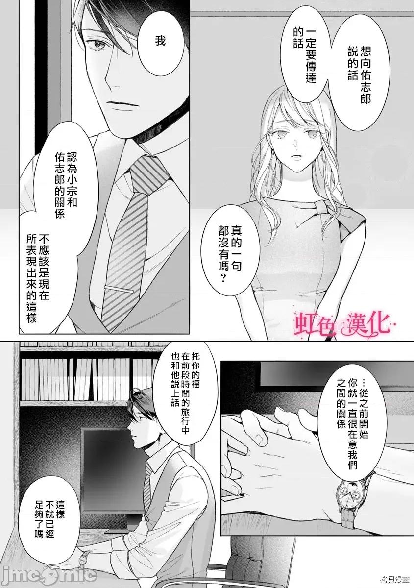 黑律师的痴情 黑律师的痴情011 第11话 第10页