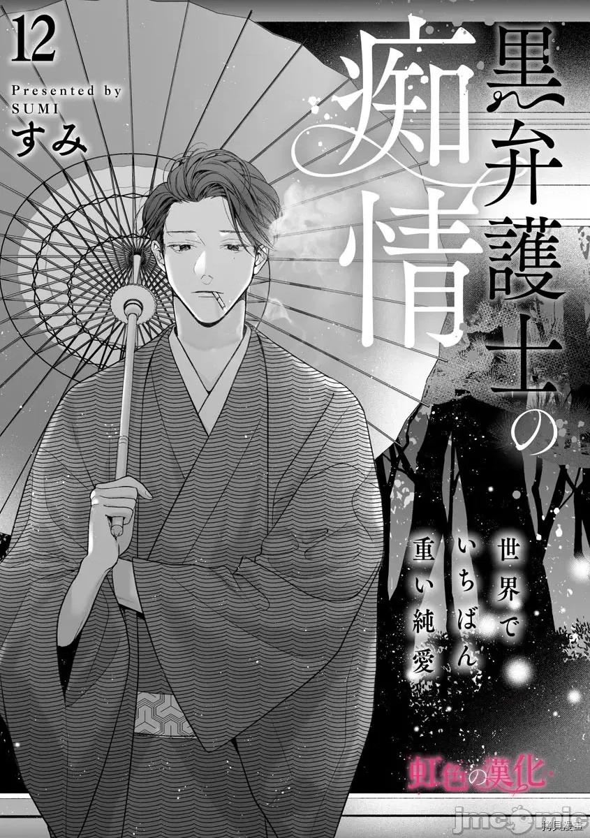 黑律师的痴情 黑律师的痴情012 第12话 第2页