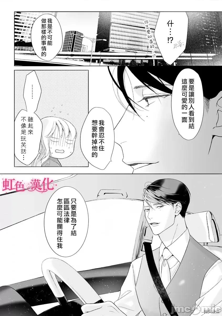 黑律师的痴情 黑律师的痴情012 第12话 第4页