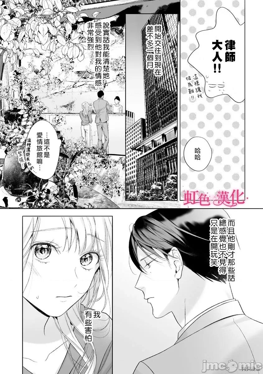 黑律师的痴情 黑律师的痴情012 第12话 第5页