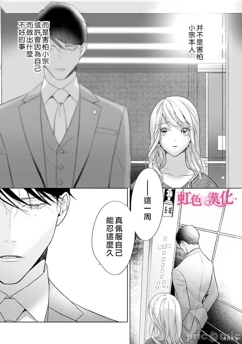 黑律师的痴情 黑律师的痴情012 第12话 第6页
