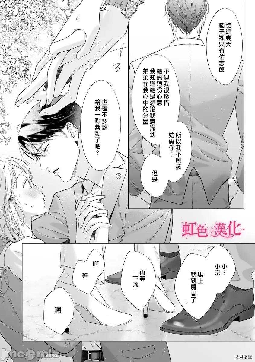 黑律师的痴情 黑律师的痴情012 第12话 第7页