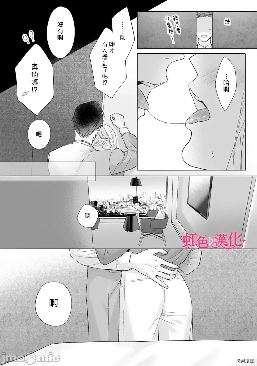 黑律师的痴情 黑律师的痴情012 第12话 第9页