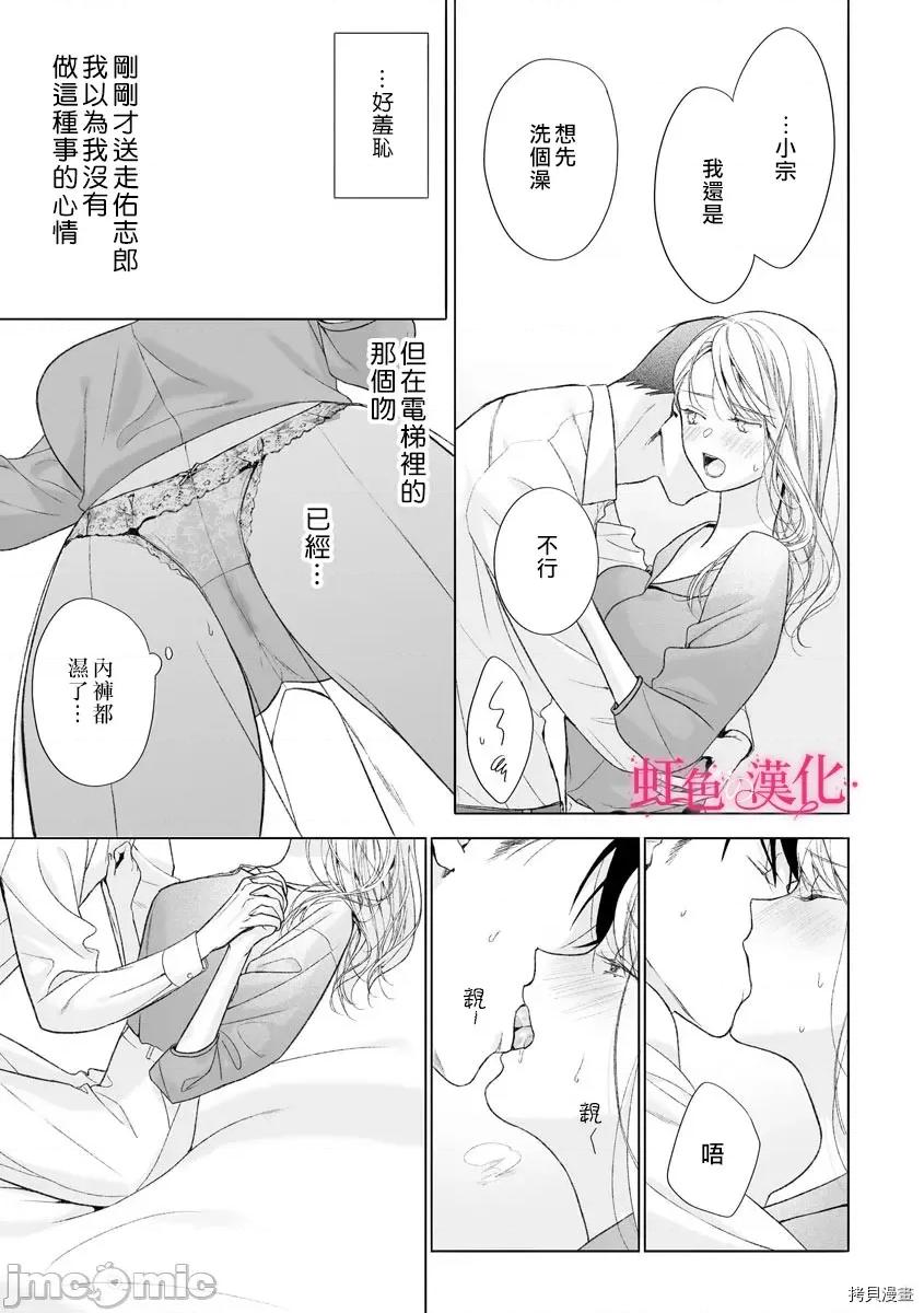 黑律师的痴情 黑律师的痴情012 第12话 第10页