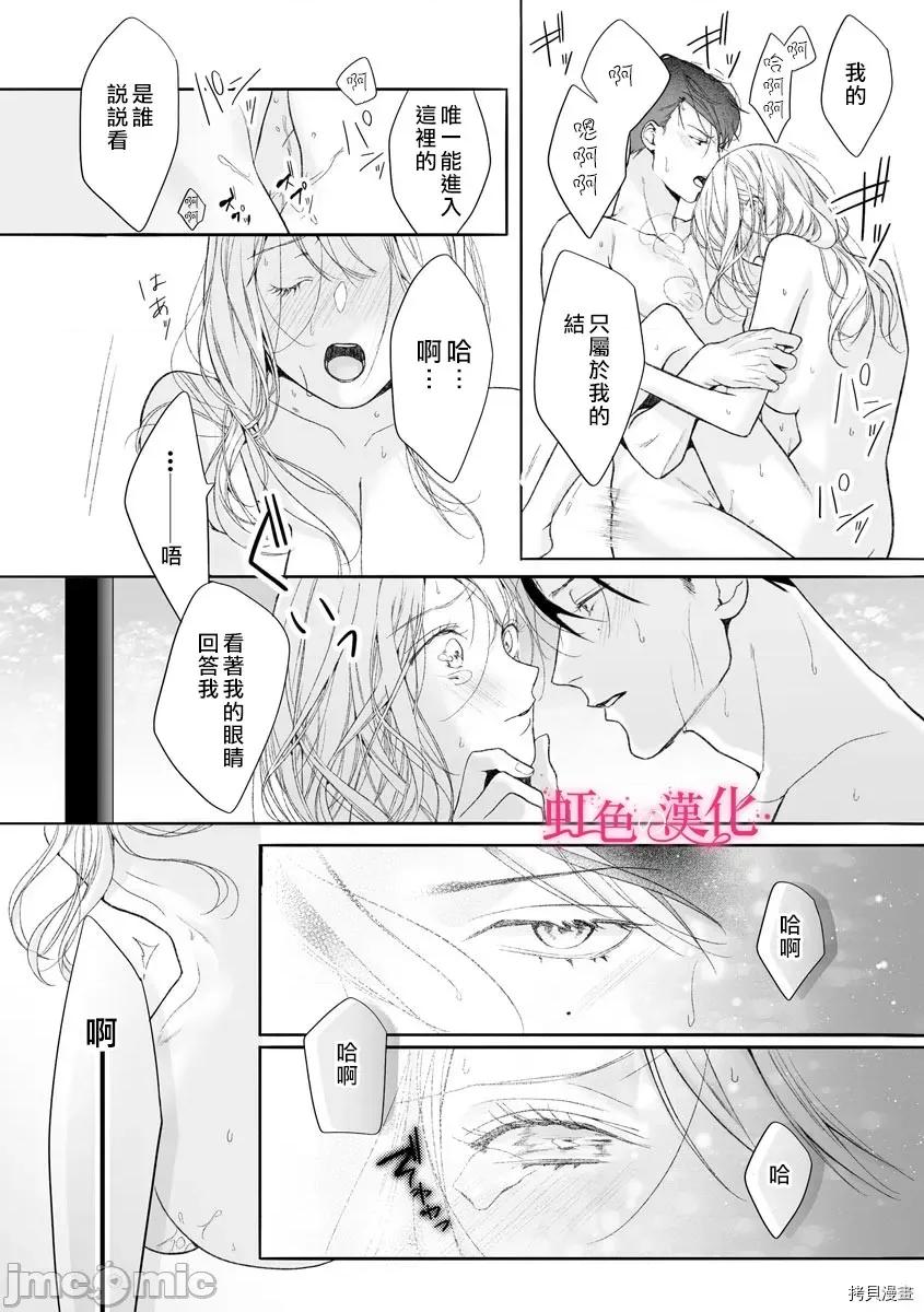 黑律师的痴情 黑律师的痴情012 第12话 第23页