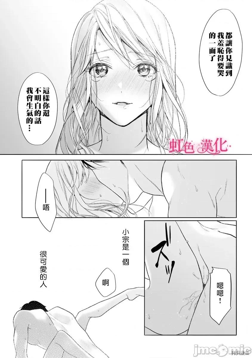 黑律师的痴情 黑律师的痴情012 第12话 第25页