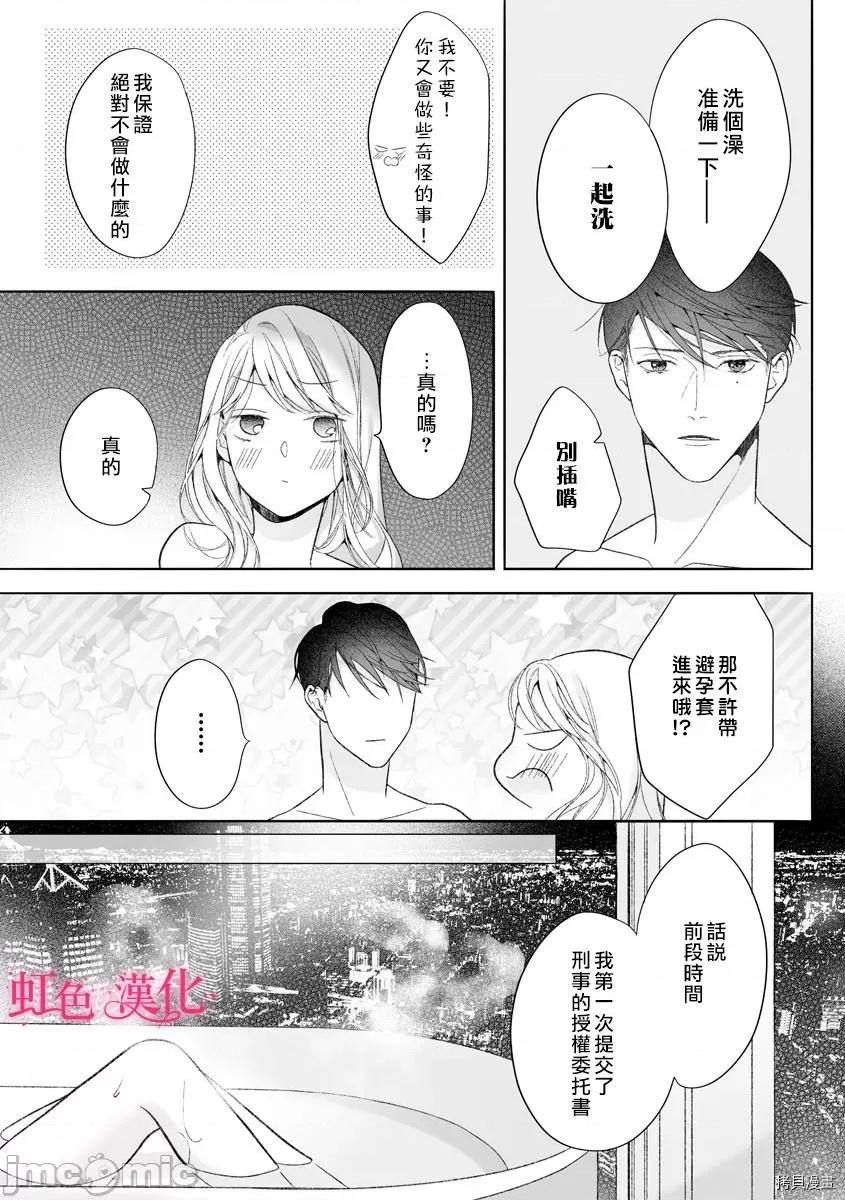 黑律师的痴情 黑律师的痴情012 第12话 第29页