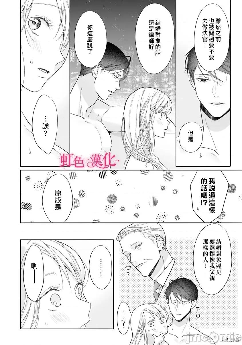 黑律师的痴情 黑律师的痴情012 第12话 第31页