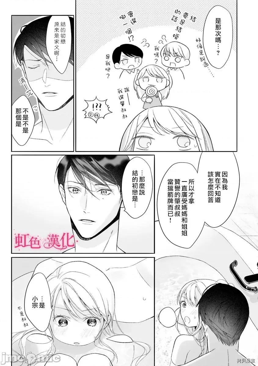 黑律师的痴情 黑律师的痴情012 第12话 第32页