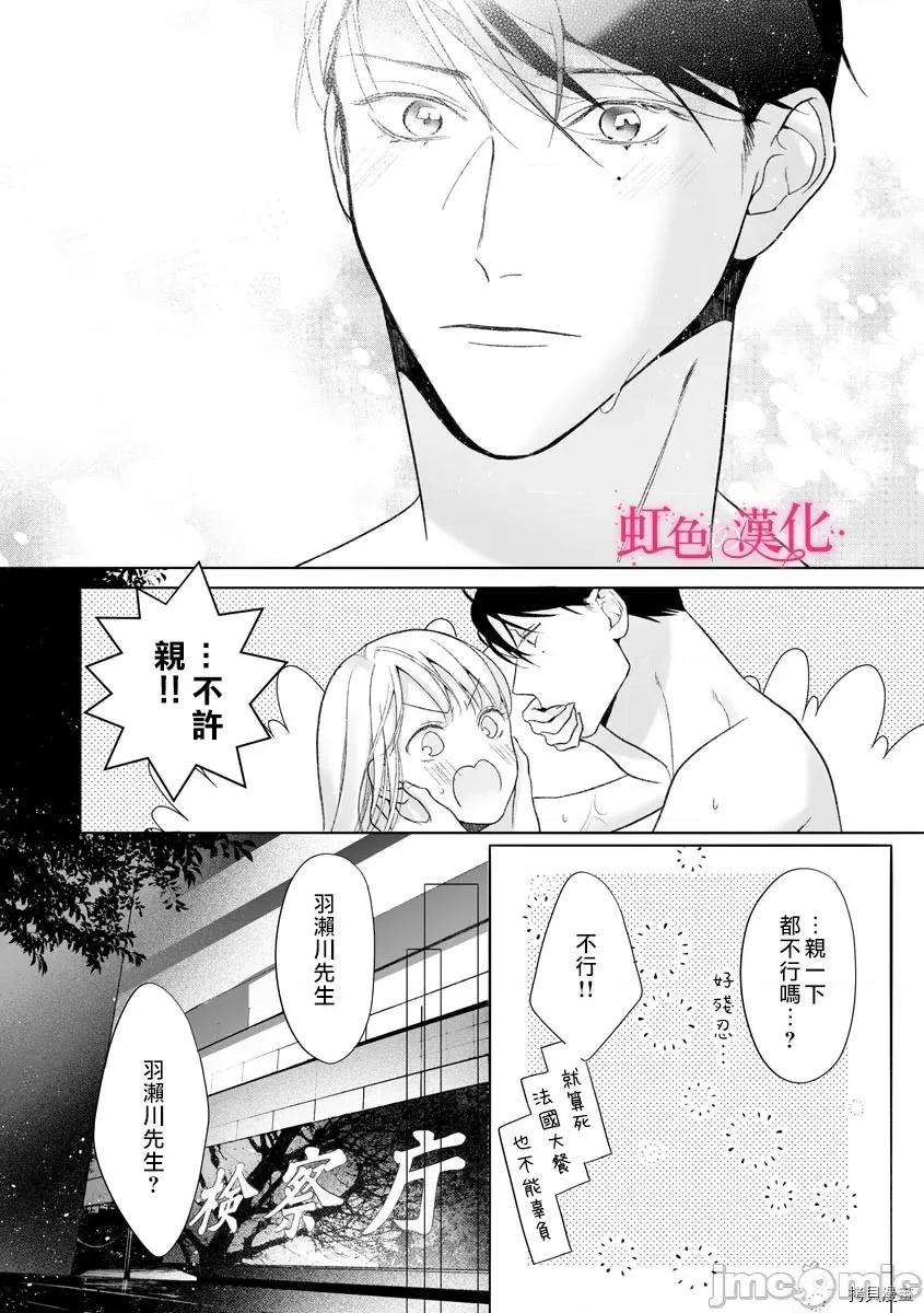 黑律师的痴情 黑律师的痴情012 第12话 第33页