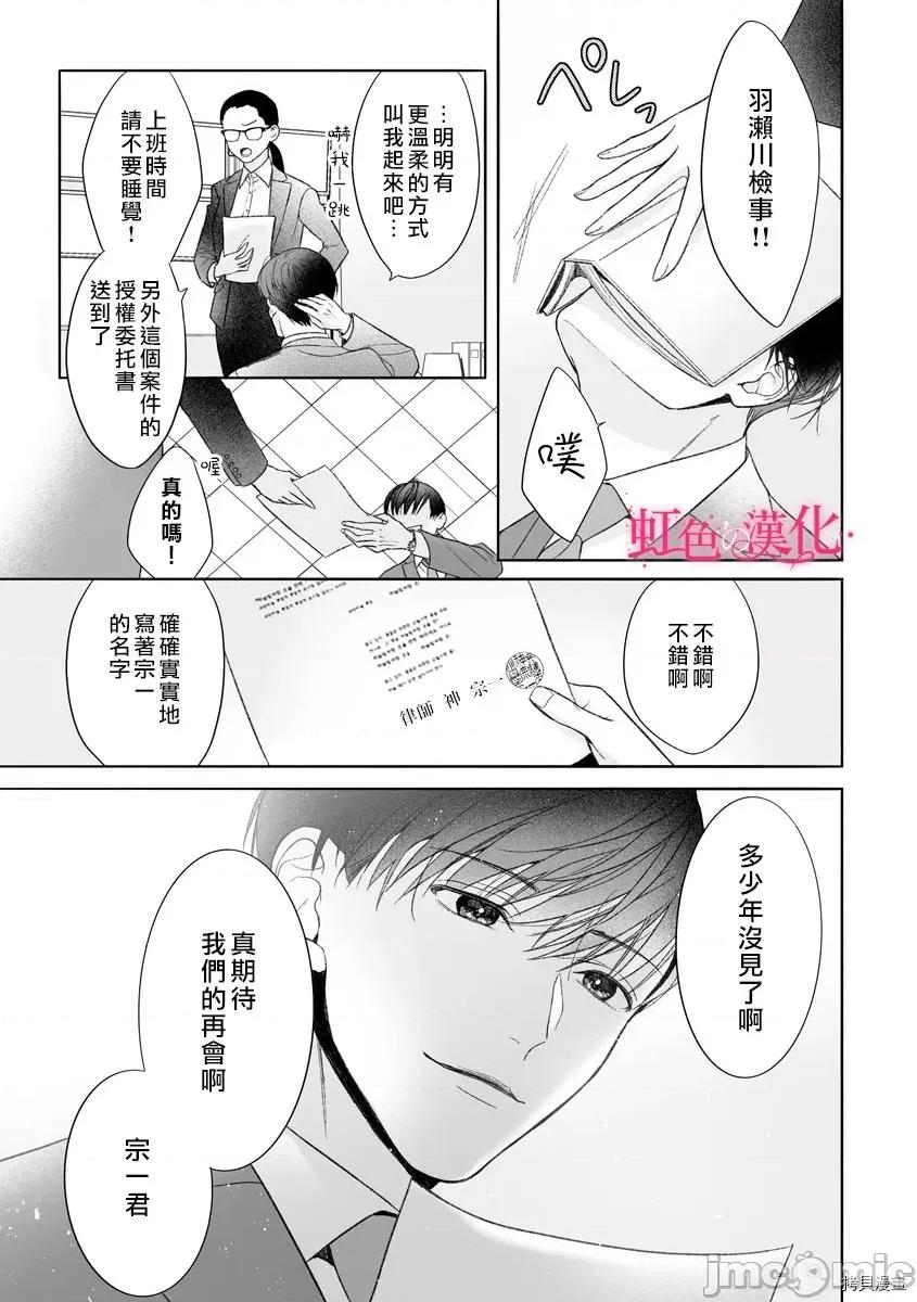 黑律师的痴情 黑律师的痴情012 第12话 第34页