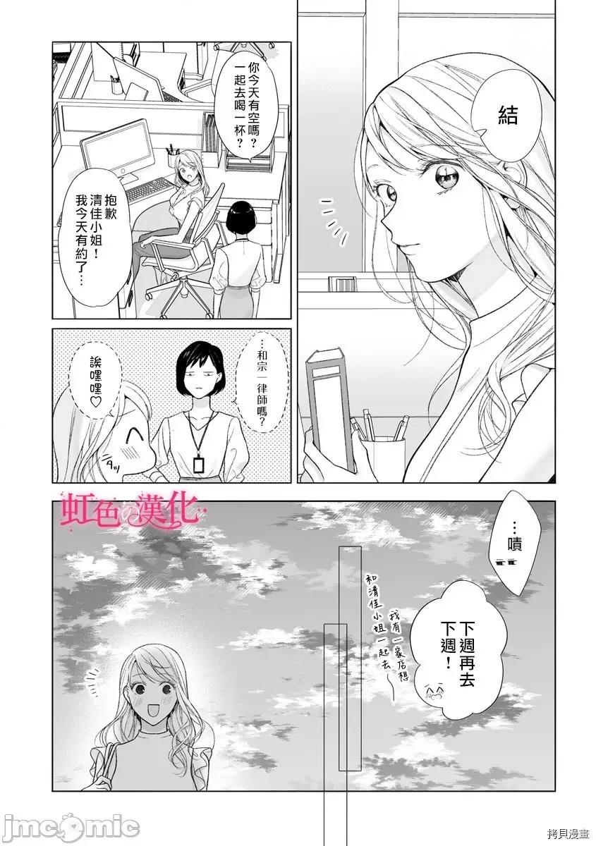 黑律师的痴情 黑律师的痴情013 第13话.zip 第2页