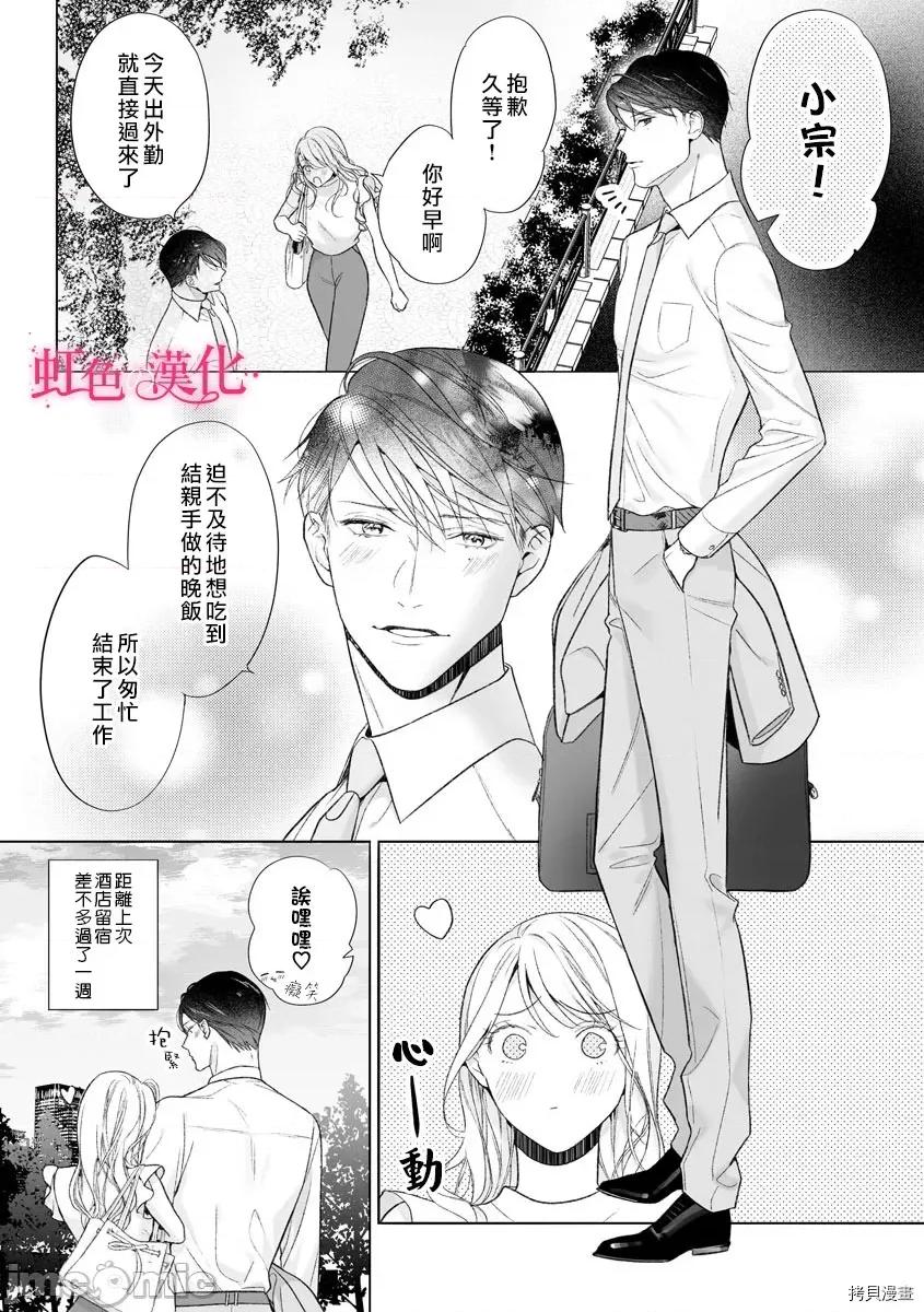 黑律师的痴情 黑律师的痴情013 第13话.zip 第3页