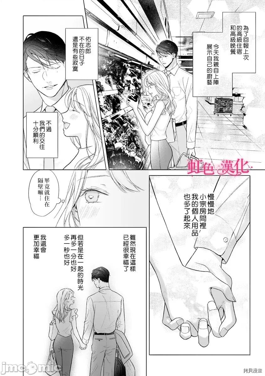 黑律师的痴情 黑律师的痴情013 第13话.zip 第4页