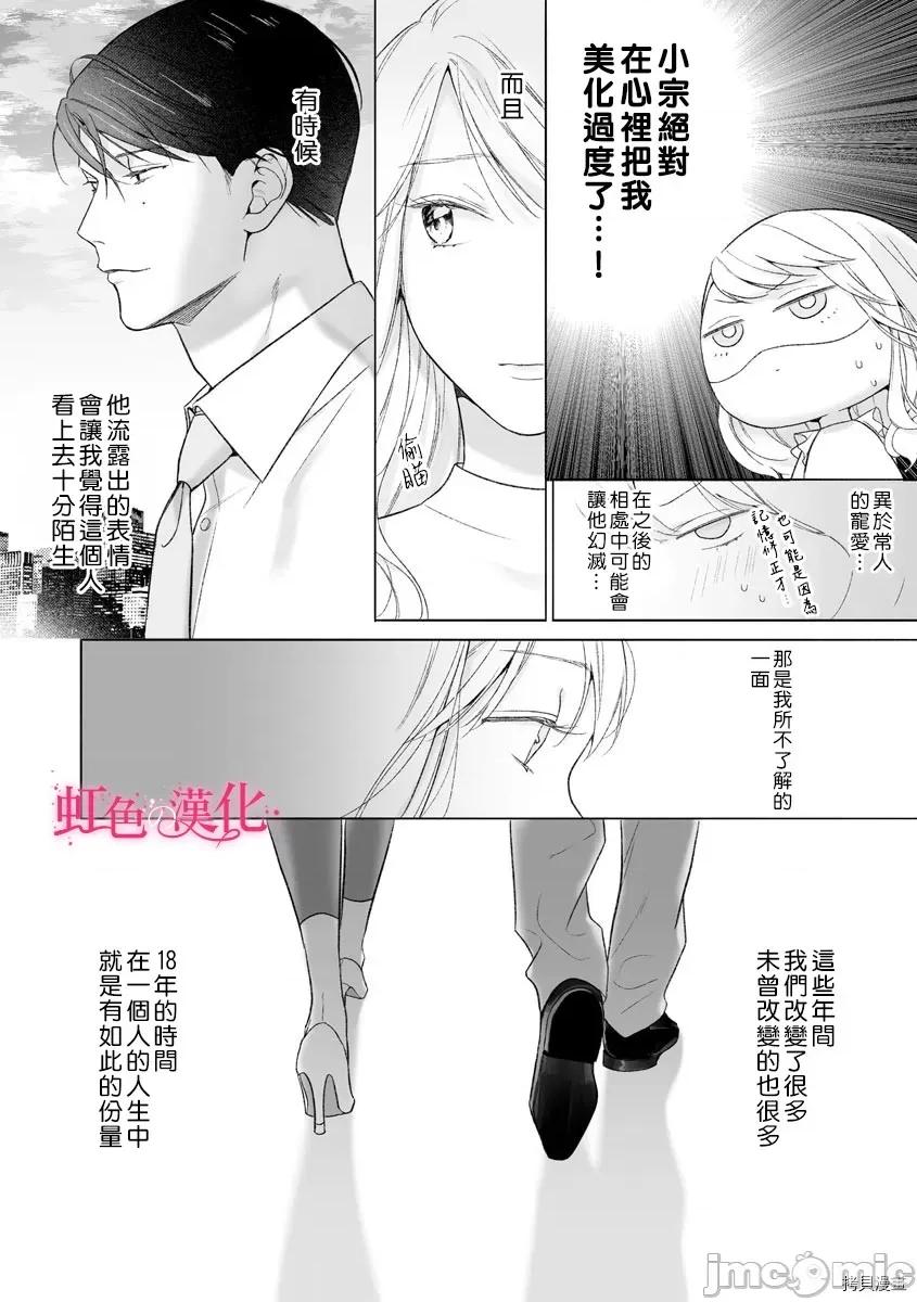黑律师的痴情 黑律师的痴情013 第13话.zip 第6页
