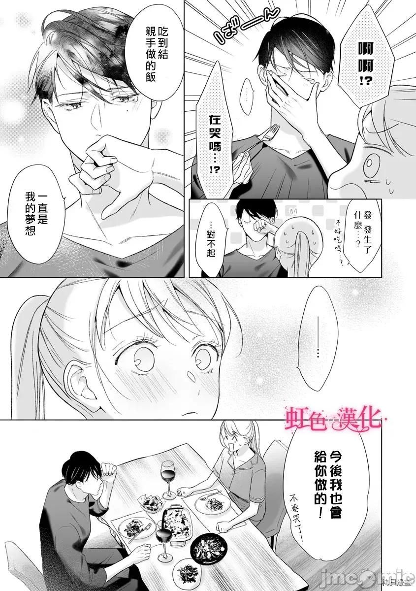 黑律师的痴情 黑律师的痴情013 第13话.zip 第17页