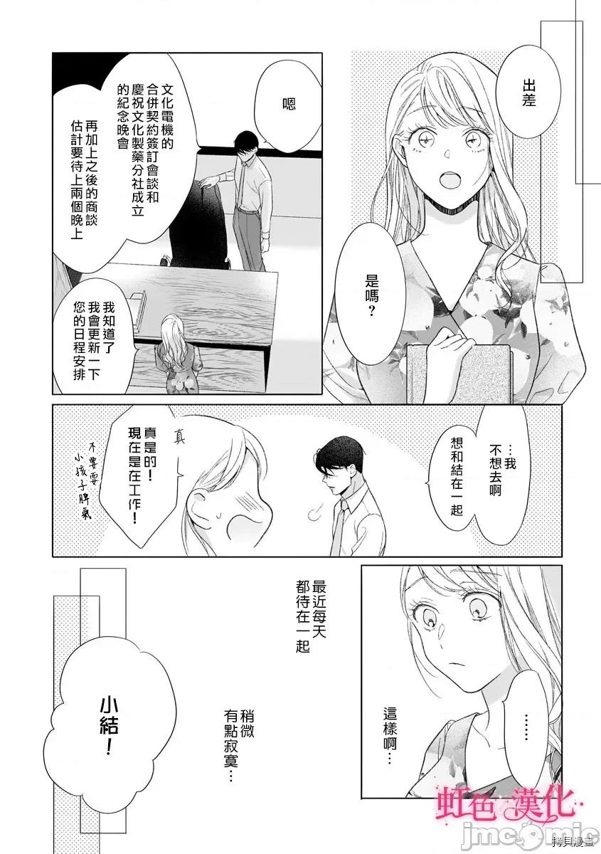 黑律师的痴情 黑律师的痴情013 第13话.zip 第18页