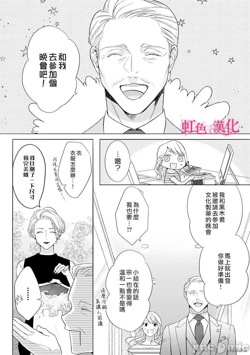 黑律师的痴情 黑律师的痴情013 第13话.zip 第19页