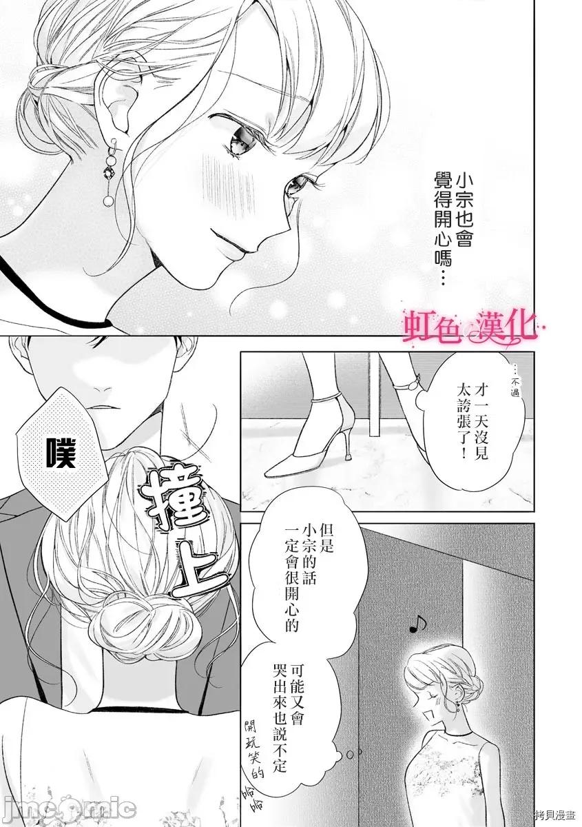 黑律师的痴情 黑律师的痴情013 第13话.zip 第21页
