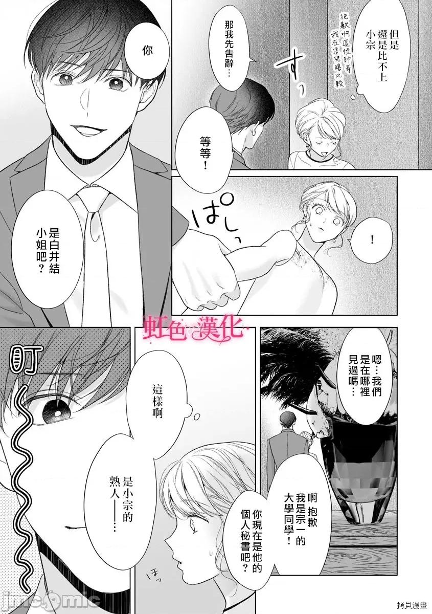 黑律师的痴情 黑律师的痴情013 第13话.zip 第23页