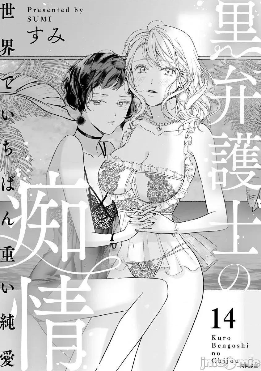 黑律师的痴情 黑律师的痴情014 第14话.zip 第1页