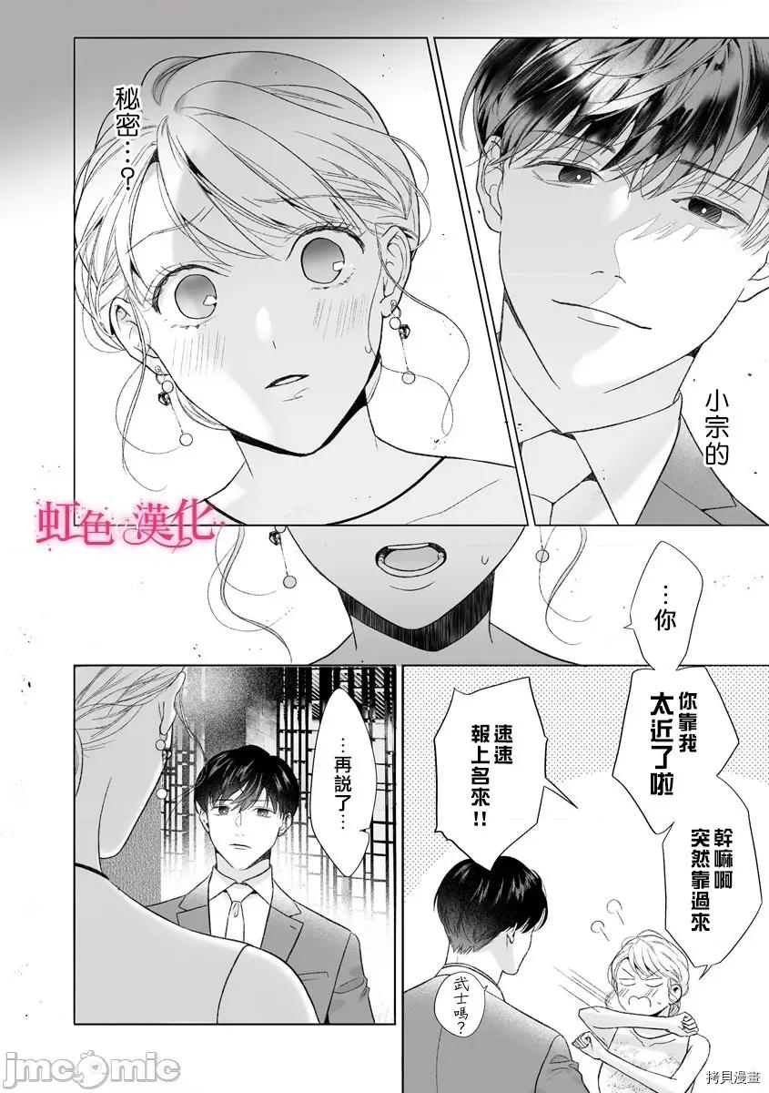 黑律师的痴情 黑律师的痴情014 第14话.zip 第2页