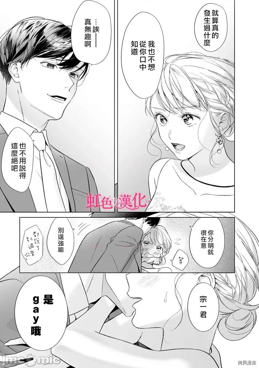 黑律师的痴情 黑律师的痴情014 第14话.zip 第3页