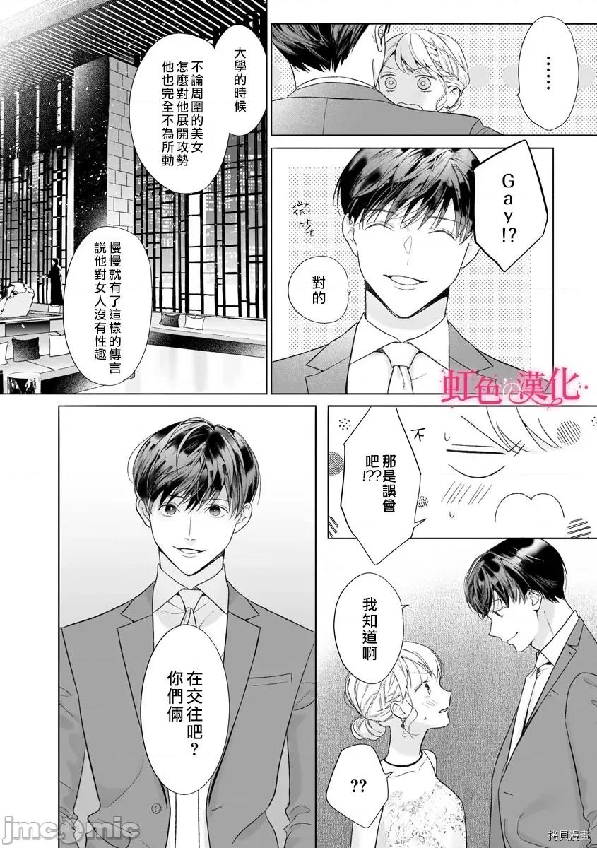 黑律师的痴情 黑律师的痴情014 第14话.zip 第4页