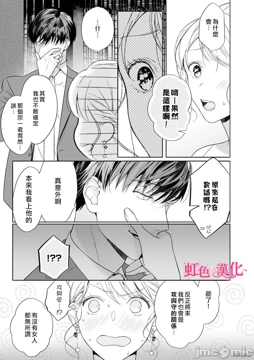 黑律师的痴情 黑律师的痴情014 第14话.zip 第5页