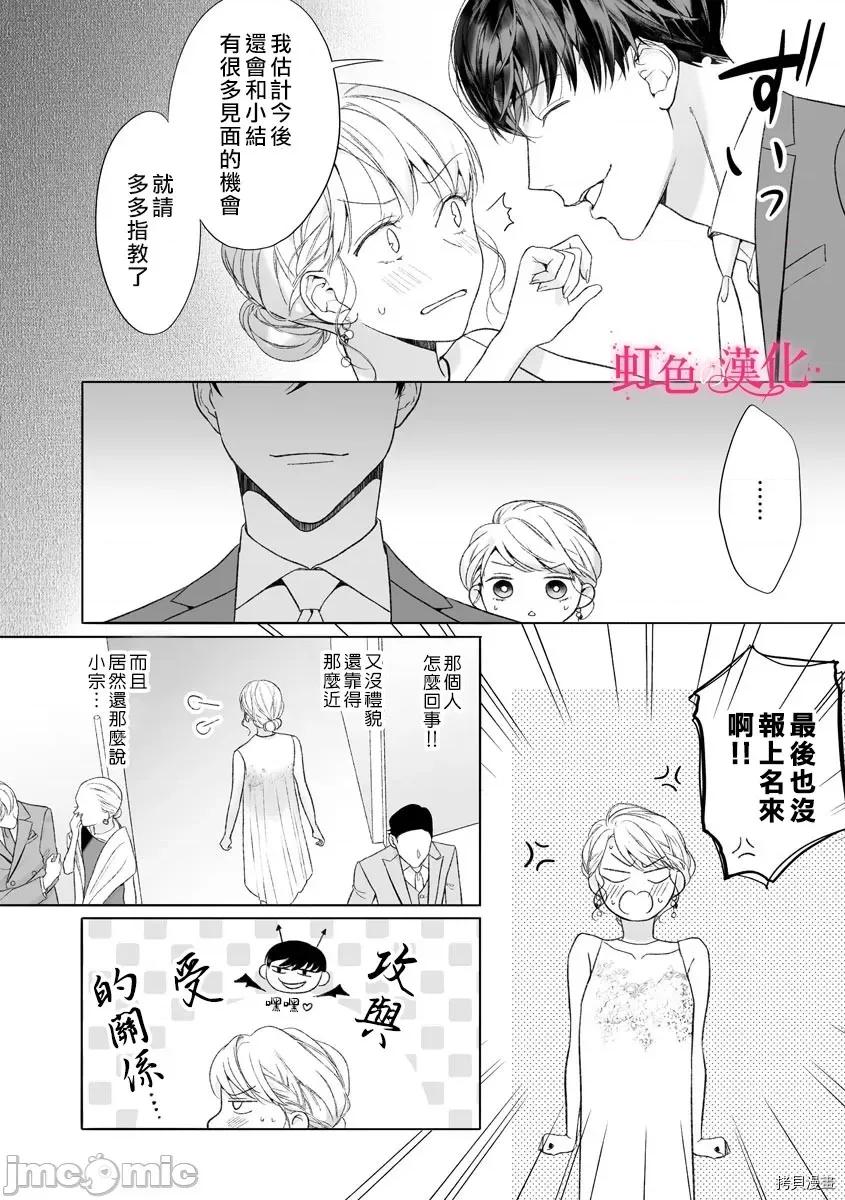 黑律师的痴情 黑律师的痴情014 第14话.zip 第6页
