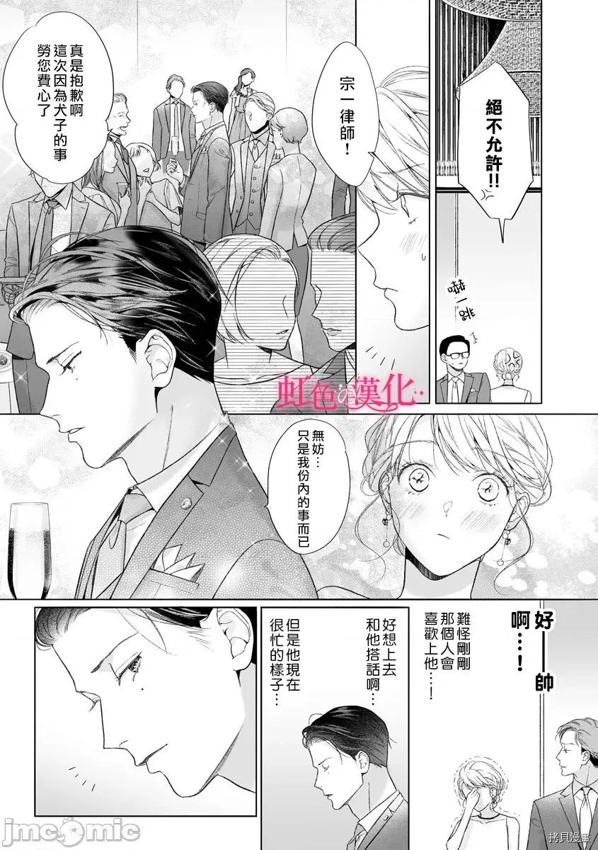 黑律师的痴情 黑律师的痴情014 第14话.zip 第7页
