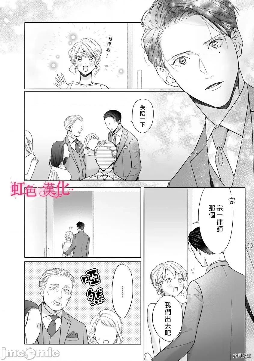 黑律师的痴情 黑律师的痴情014 第14话.zip 第8页