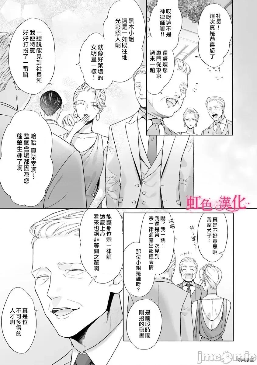 黑律师的痴情 黑律师的痴情014 第14话.zip 第9页