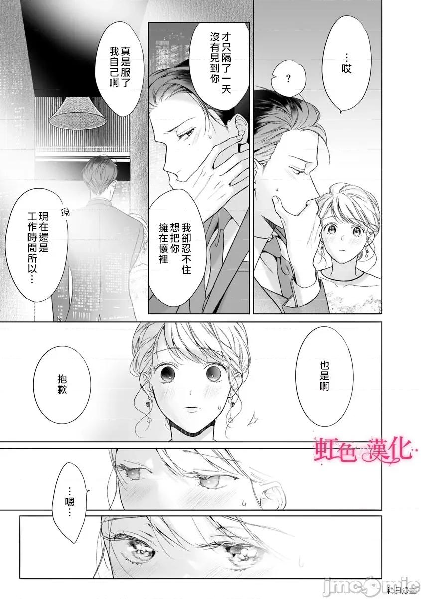 黑律师的痴情 黑律师的痴情014 第14话.zip 第11页