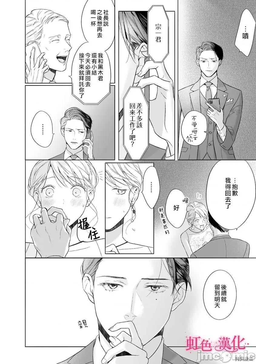 黑律师的痴情 黑律师的痴情014 第14话.zip 第14页
