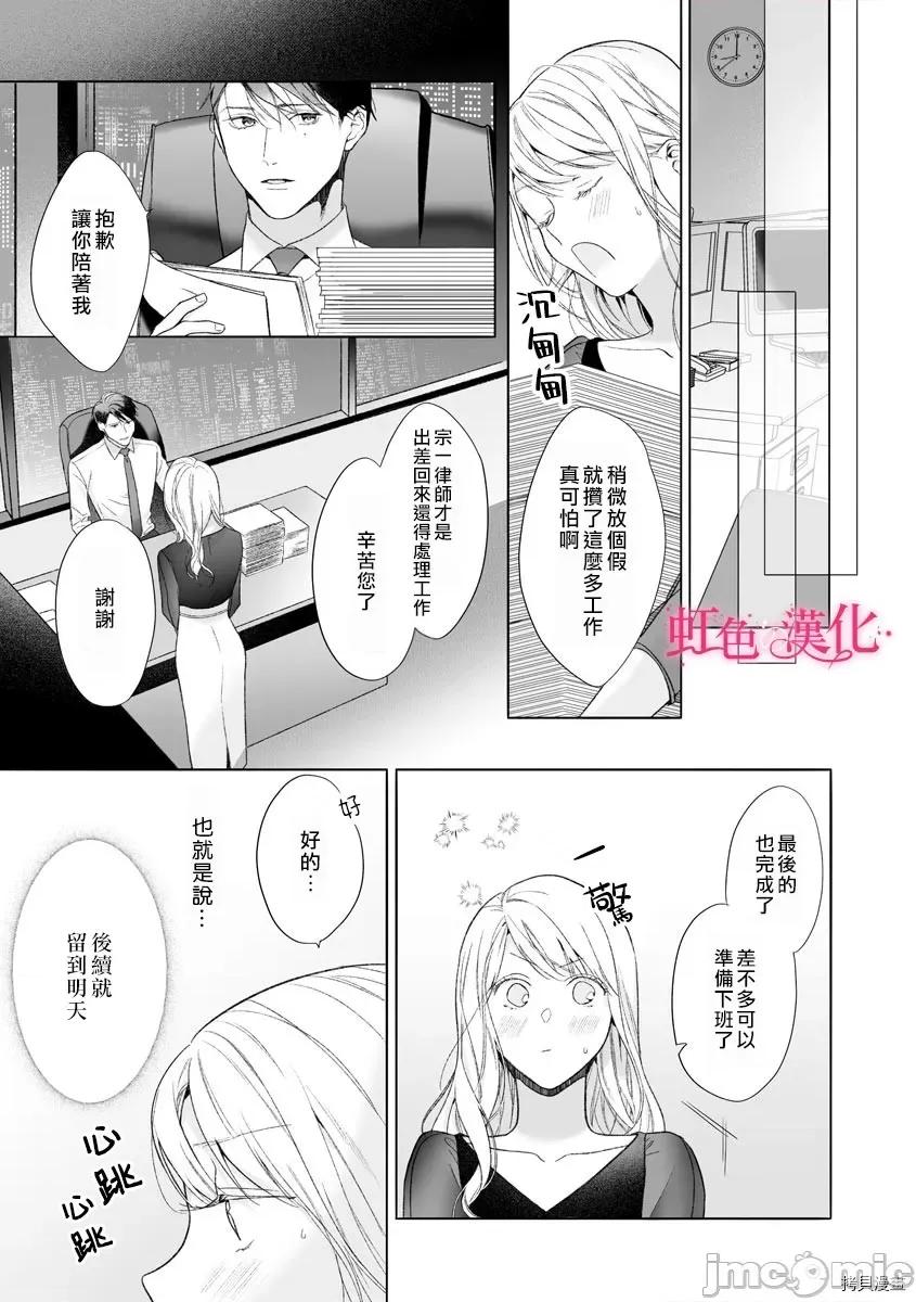 黑律师的痴情 黑律师的痴情014 第14话.zip 第15页