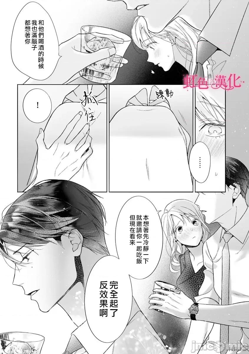 黑律师的痴情 黑律师的痴情014 第14话.zip 第17页