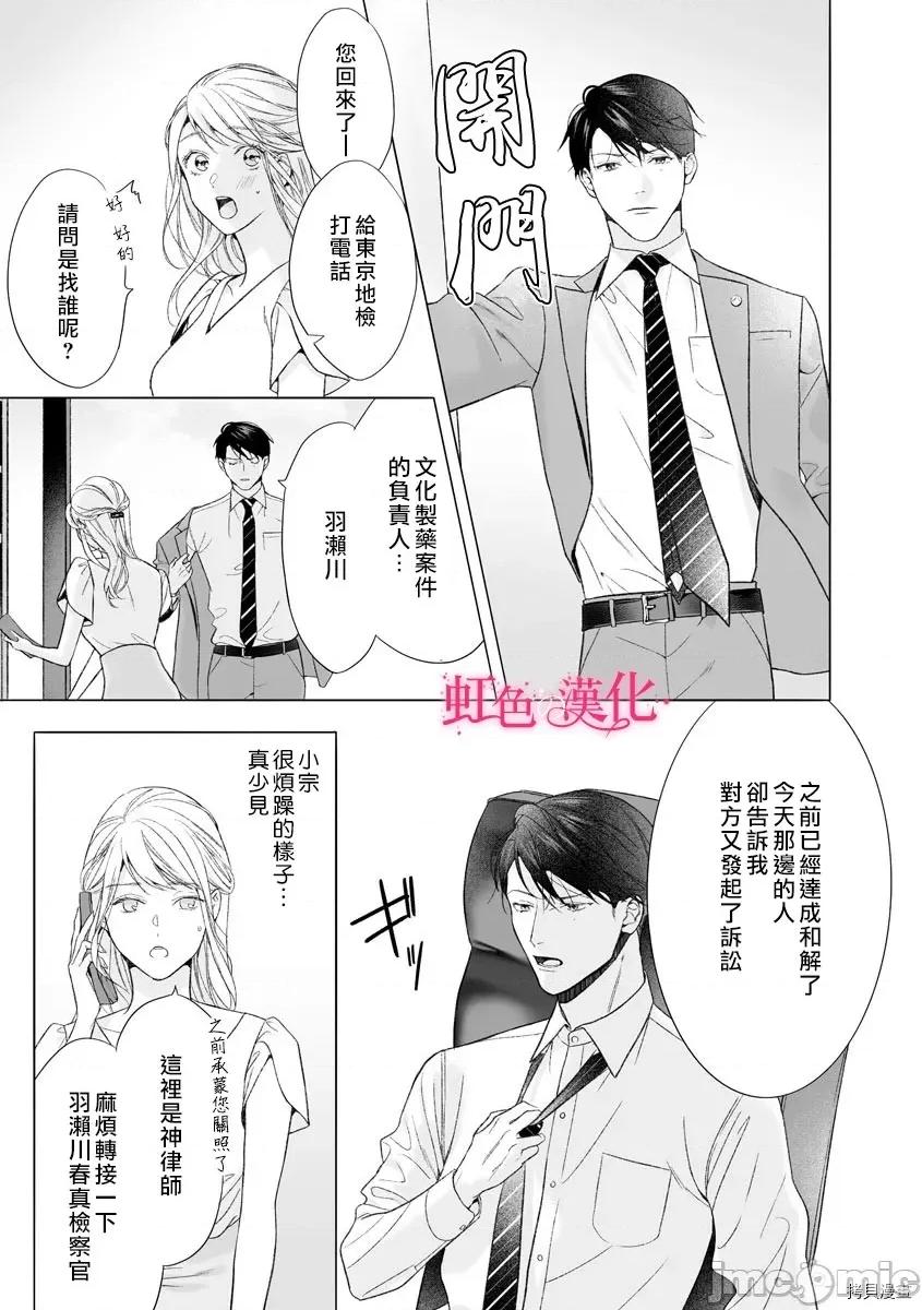 黑律师的痴情 黑律师的痴情014 第14话.zip 第27页