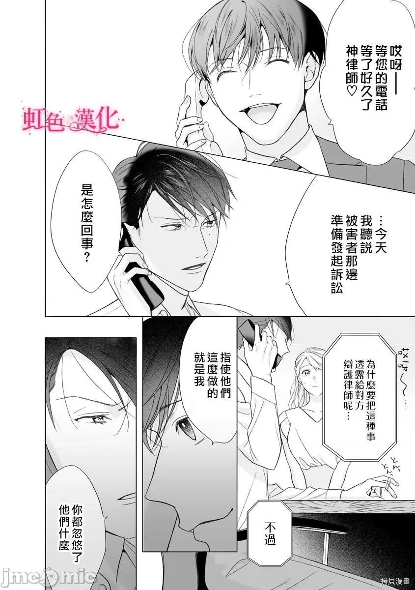 黑律师的痴情 黑律师的痴情014 第14话.zip 第28页