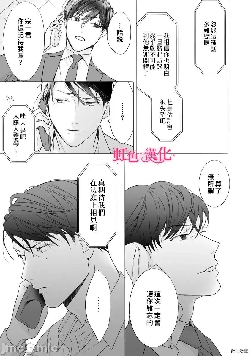 黑律师的痴情 黑律师的痴情014 第14话.zip 第29页