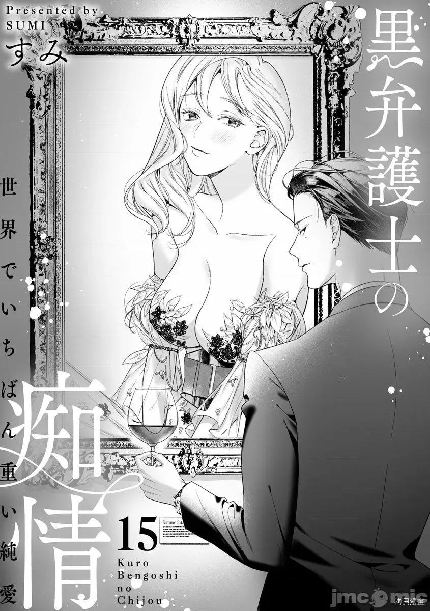 黑律师的痴情 黑律师的痴情015 第15话.zip 第1页