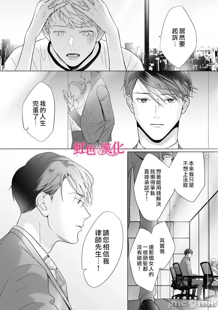 黑律师的痴情 黑律师的痴情015 第15话.zip 第2页